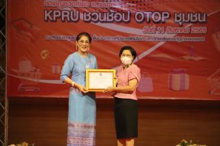 19. กิจกรรมนิทรรศการ KPRU ชวนช้อป OTOP ชุมชน